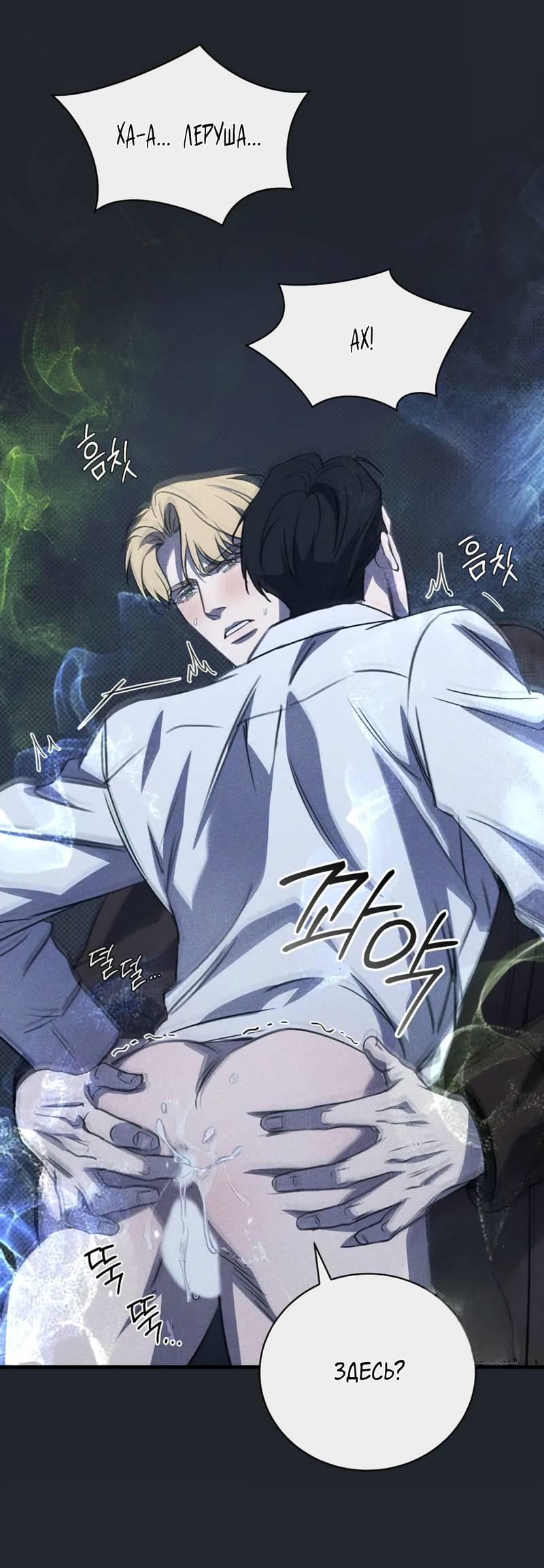 Манга Первая заповедь - Глава 30 Страница 6