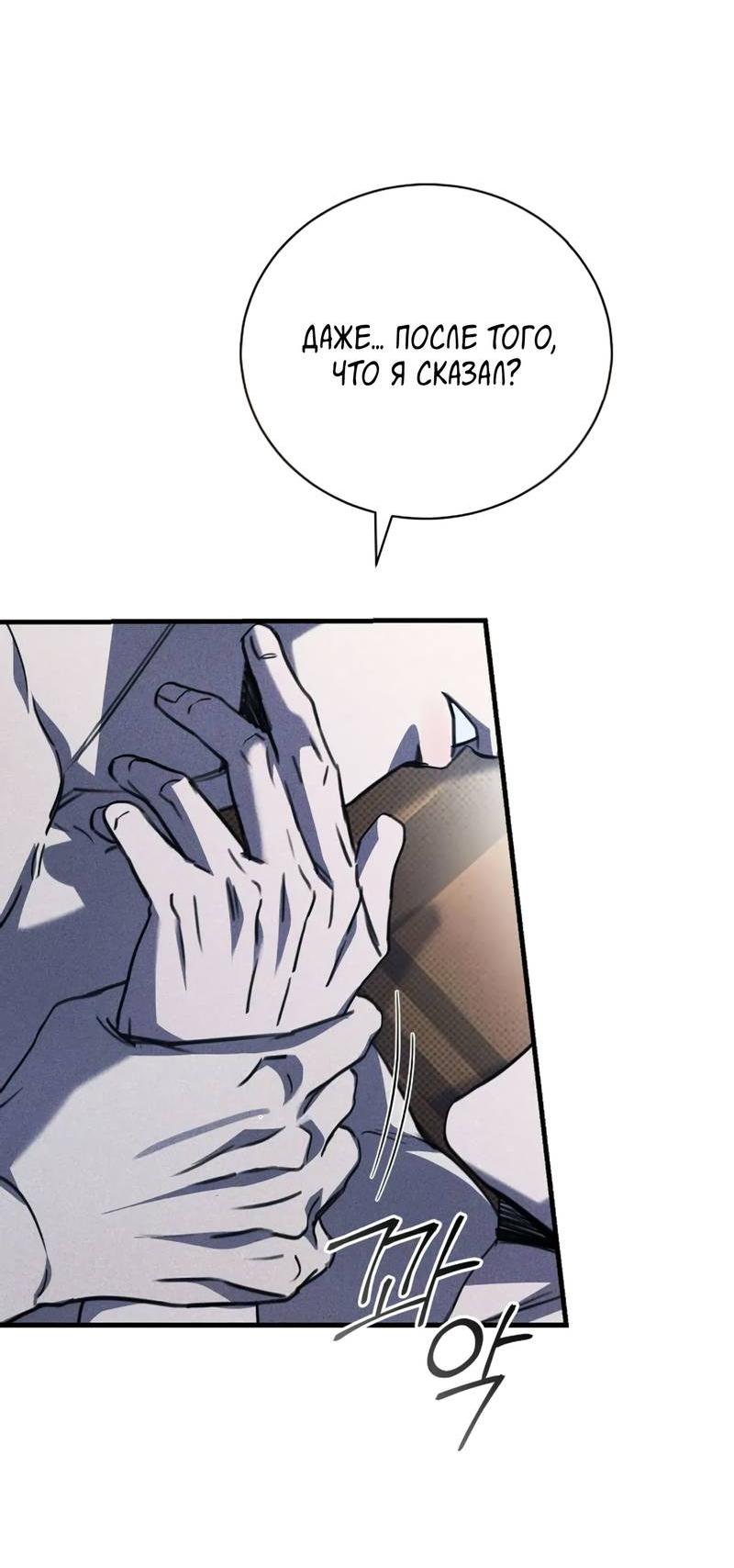 Манга Первая заповедь - Глава 30 Страница 48