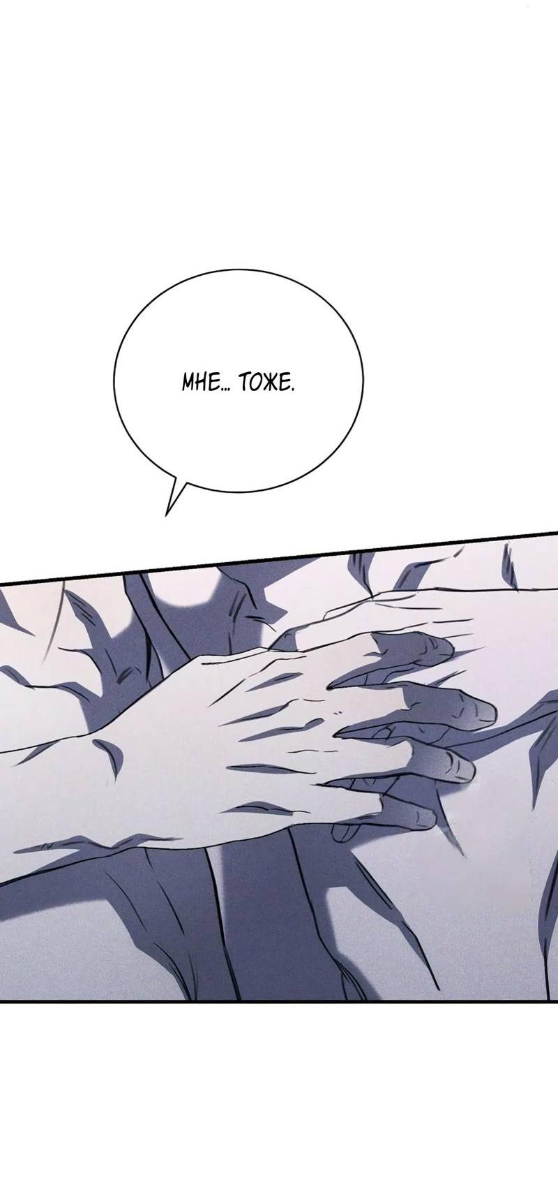 Манга Первая заповедь - Глава 30 Страница 39