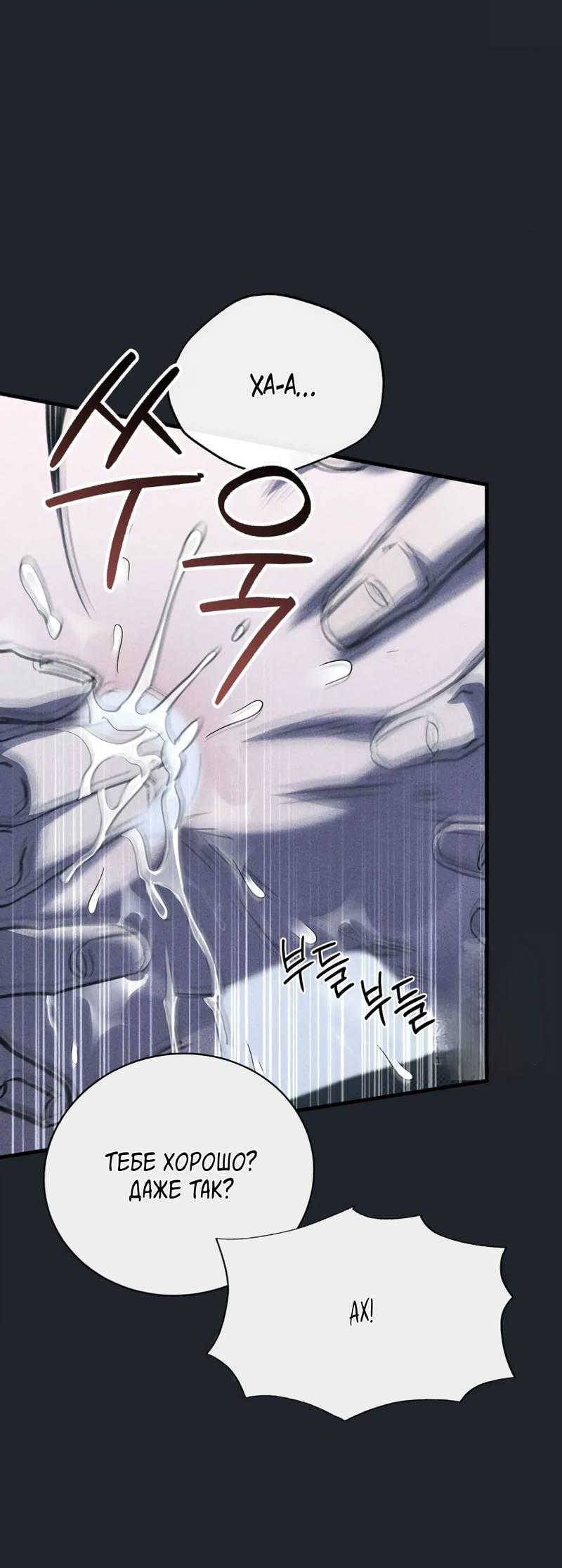 Манга Первая заповедь - Глава 30 Страница 9