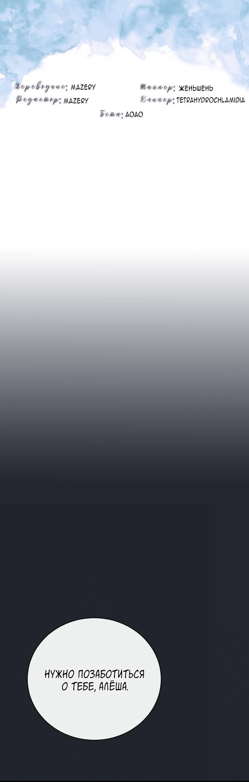 Манга Первая заповедь - Глава 30 Страница 1