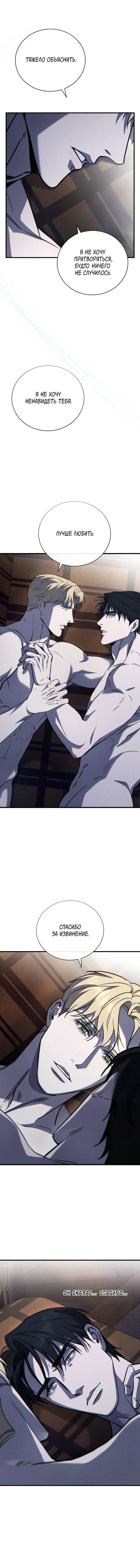Манга Первая заповедь - Глава 30 Страница 50