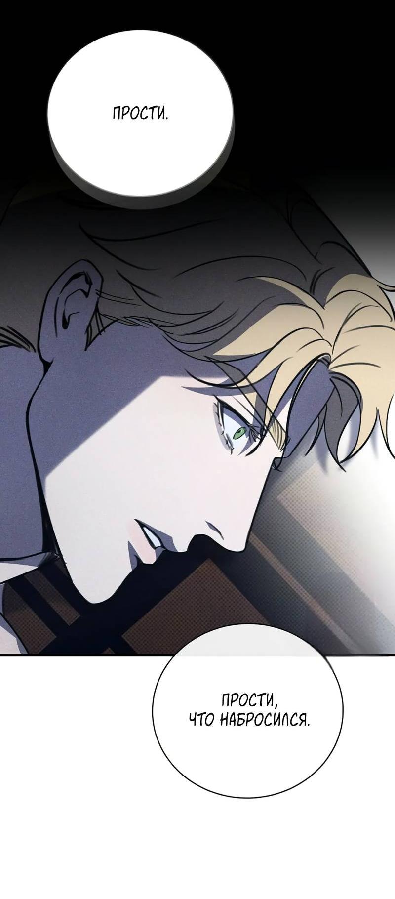 Манга Первая заповедь - Глава 30 Страница 42