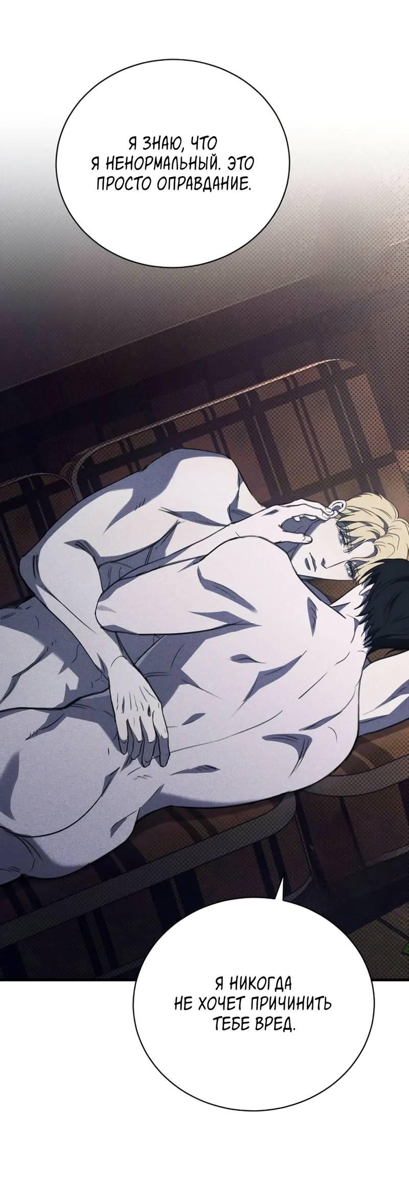 Манга Первая заповедь - Глава 30 Страница 46