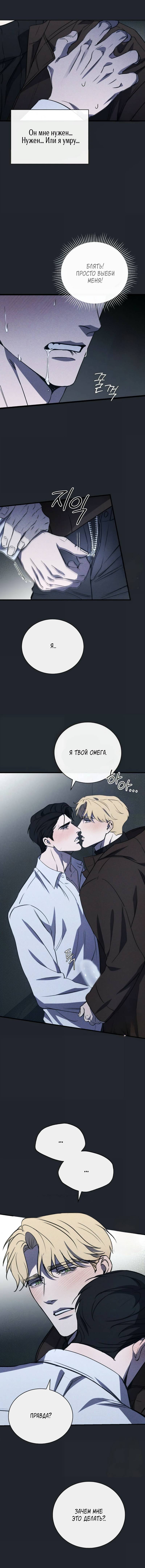 Манга Первая заповедь - Глава 30 Страница 12