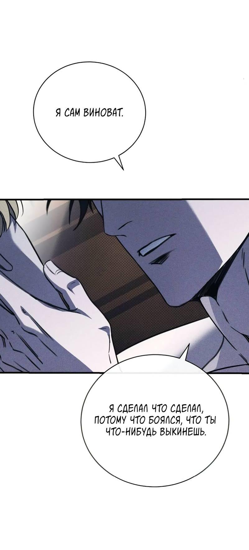 Манга Первая заповедь - Глава 30 Страница 44