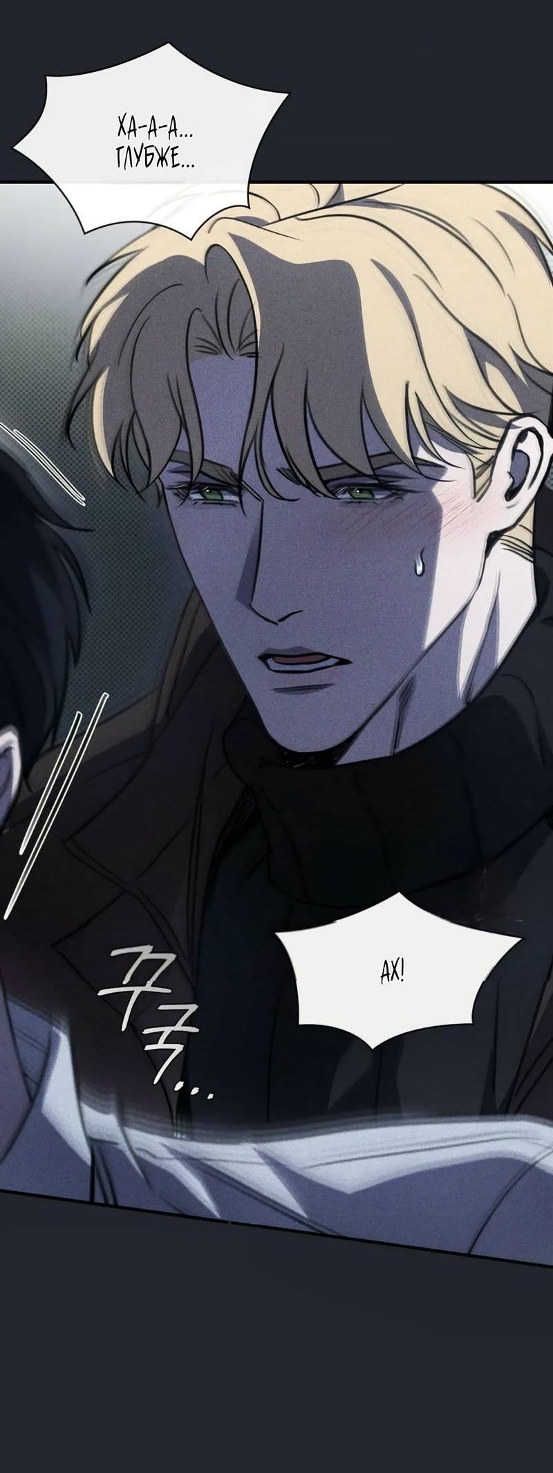 Манга Первая заповедь - Глава 30 Страница 17