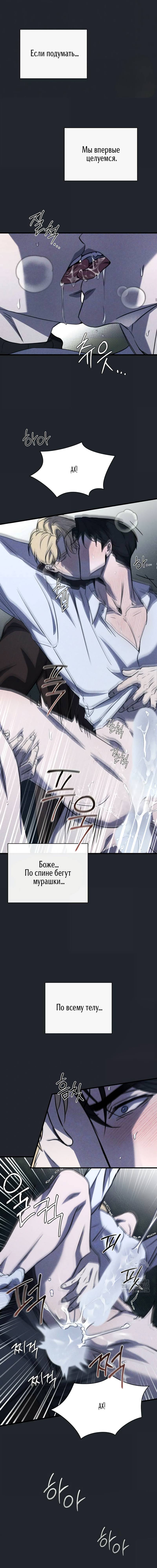 Манга Первая заповедь - Глава 30 Страница 29