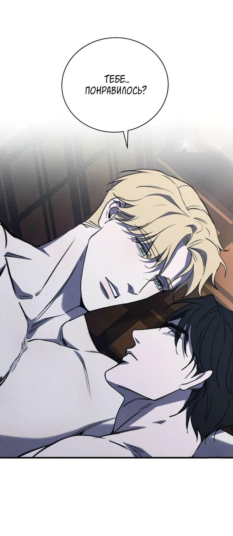 Манга Первая заповедь - Глава 30 Страница 37