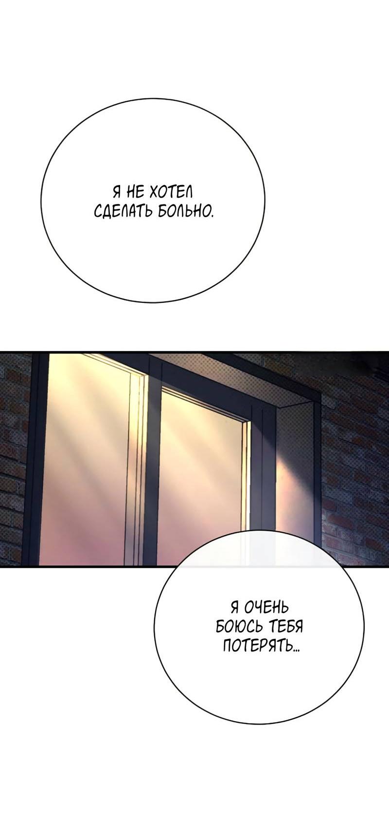 Манга Первая заповедь - Глава 30 Страница 43