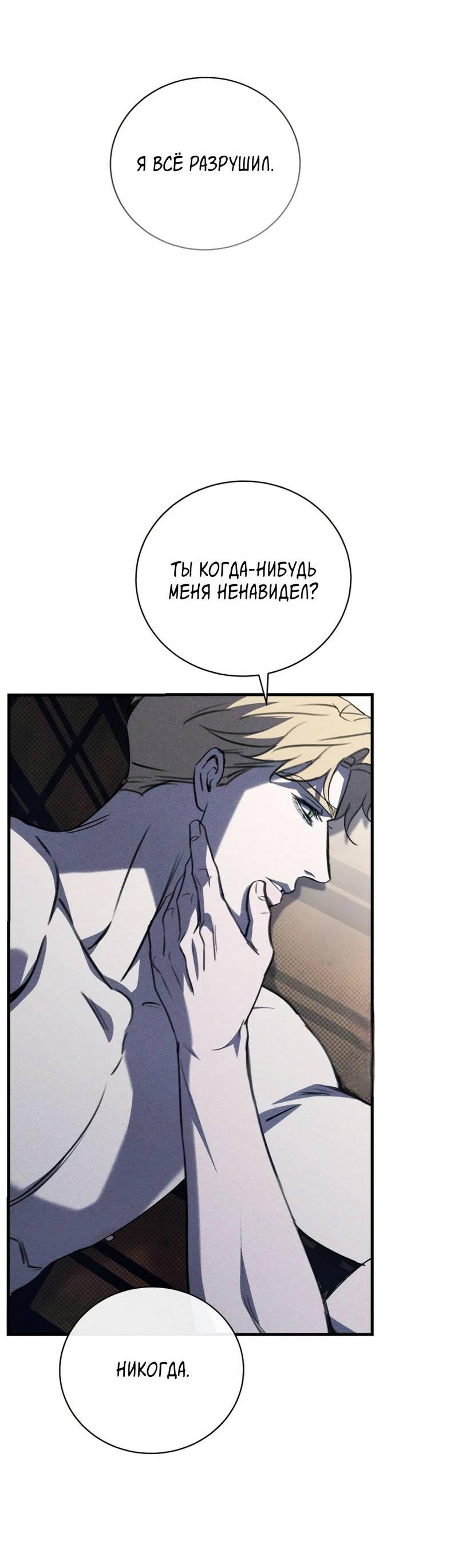 Манга Первая заповедь - Глава 30 Страница 47