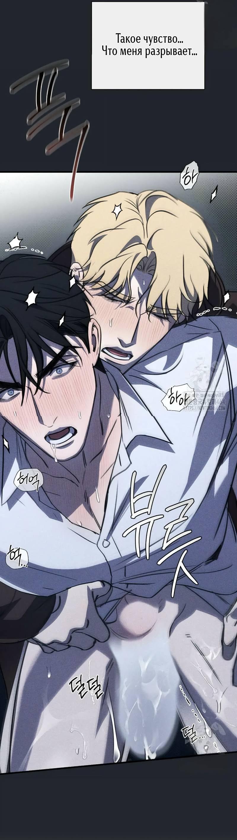 Манга Первая заповедь - Глава 30 Страница 31