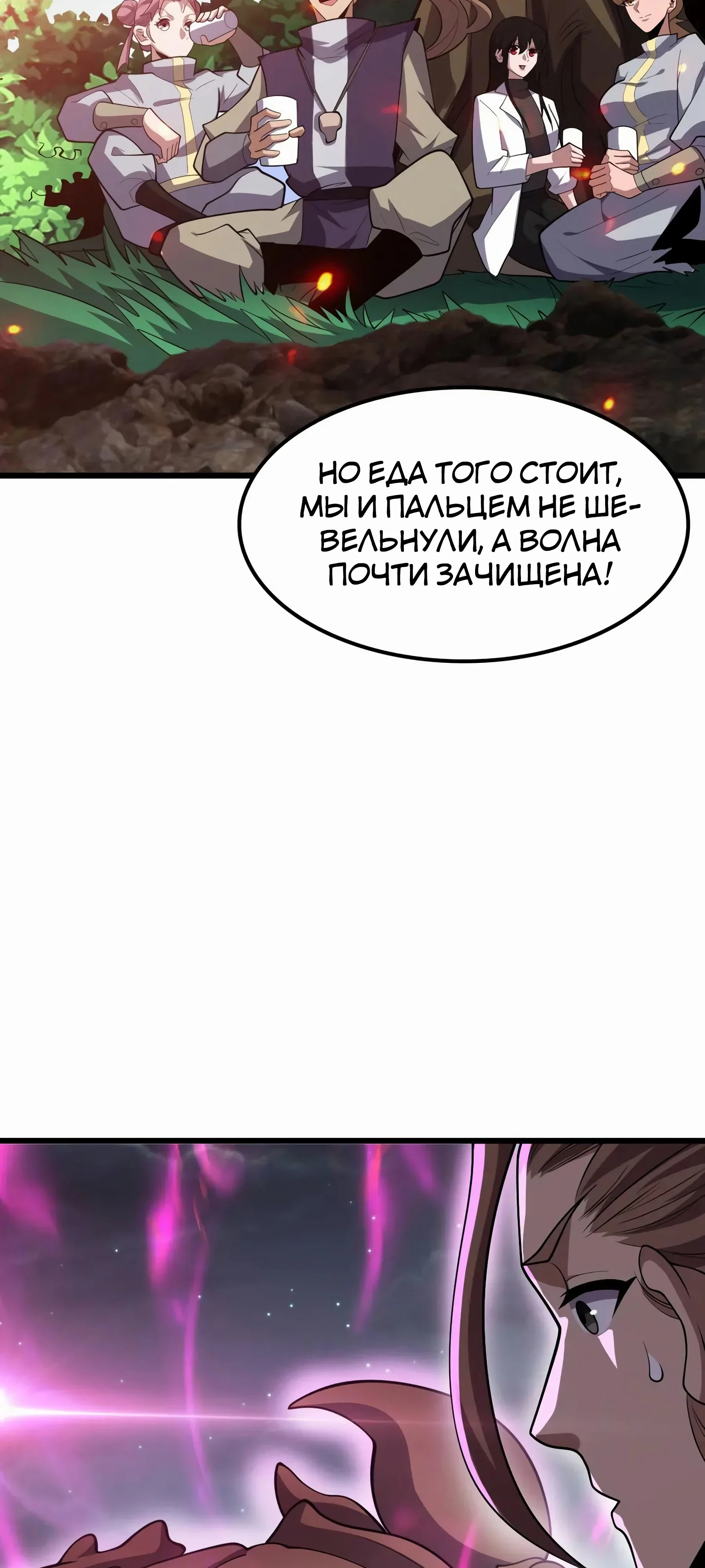 Манга Битва тысячи рас: Страж, оставшийся в тылу - Глава 49 Страница 18