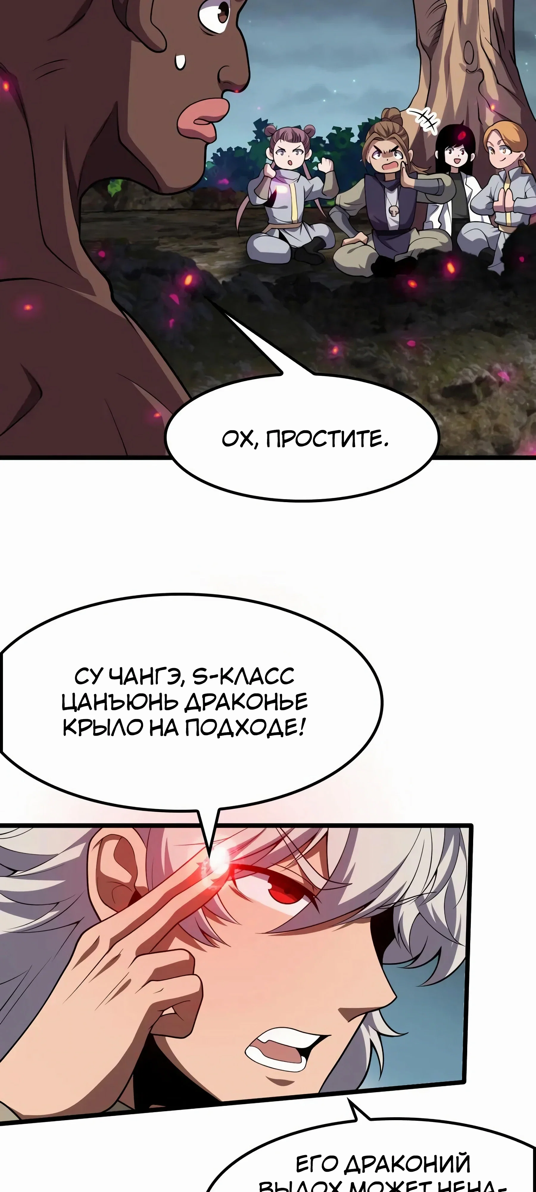 Манга Битва тысячи рас: Страж, оставшийся в тылу - Глава 49 Страница 20