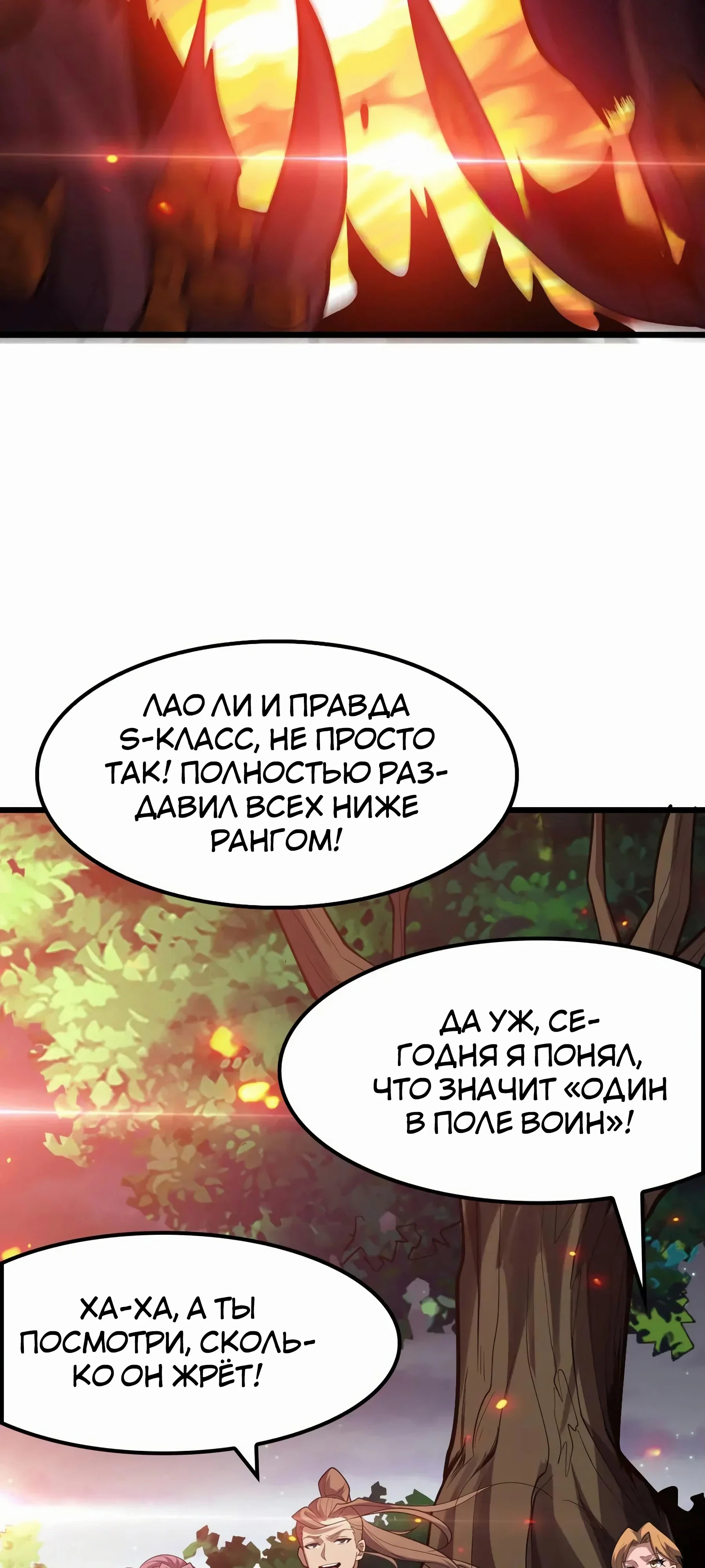 Манга Битва тысячи рас: Страж, оставшийся в тылу - Глава 49 Страница 17