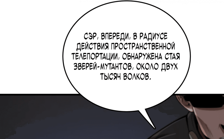 Манга Битва тысячи рас: Страж, оставшийся в тылу - Глава 9 Страница 34