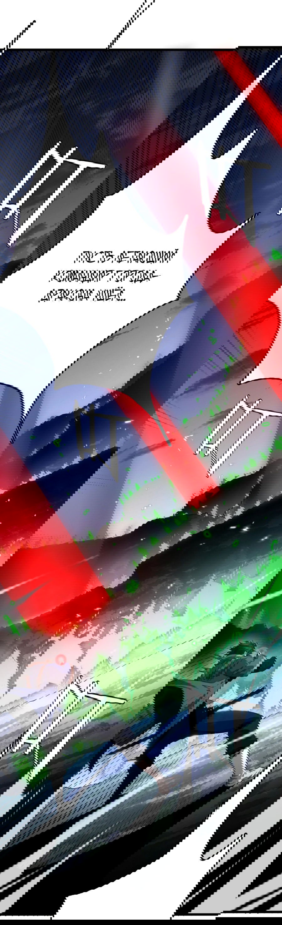 Манга Битва тысячи рас: Страж, оставшийся в тылу - Глава 28 Страница 59
