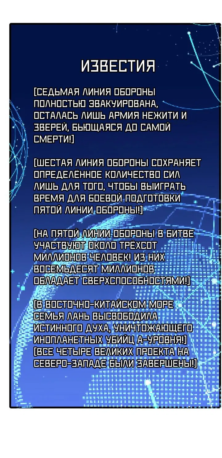 Манга Битва тысячи рас: Страж, оставшийся в тылу - Глава 34 Страница 11