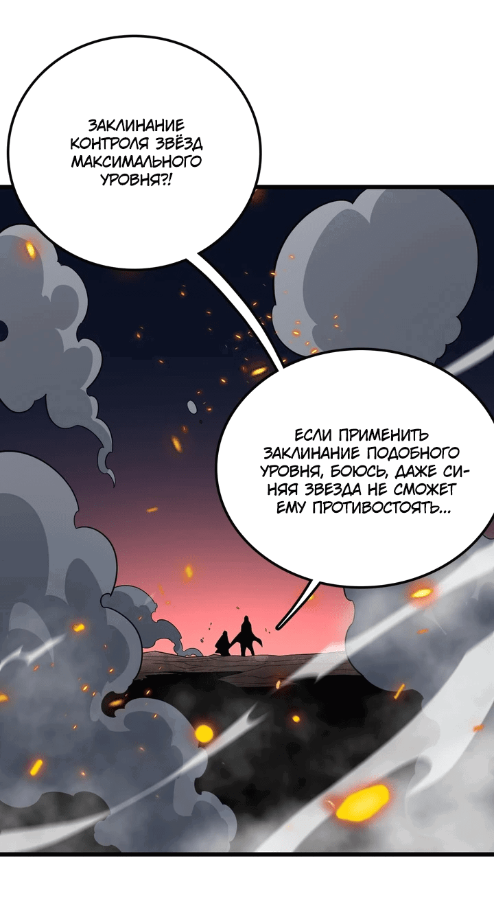 Манга Битва тысячи рас: Страж, оставшийся в тылу - Глава 34 Страница 28
