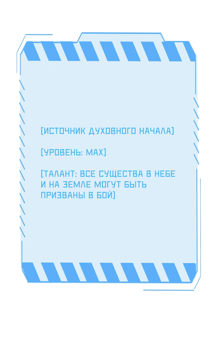 Манга Битва тысячи рас: Страж, оставшийся в тылу - Глава 34 Страница 54