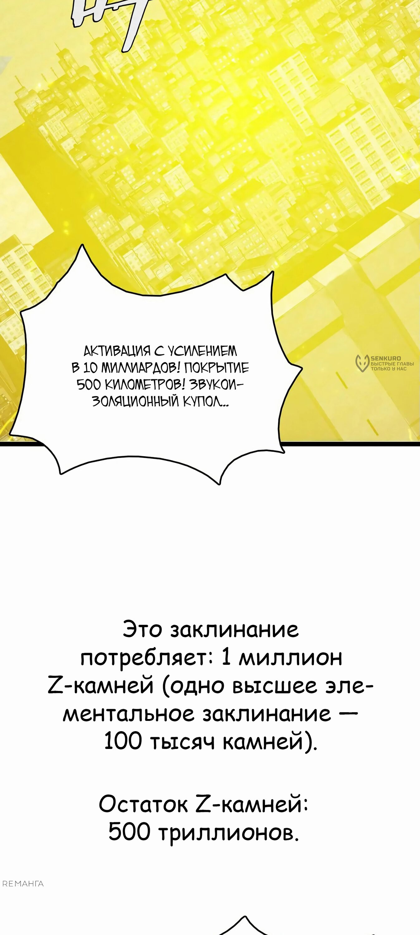 Манга Битва тысячи рас: Страж, оставшийся в тылу - Глава 40 Страница 27