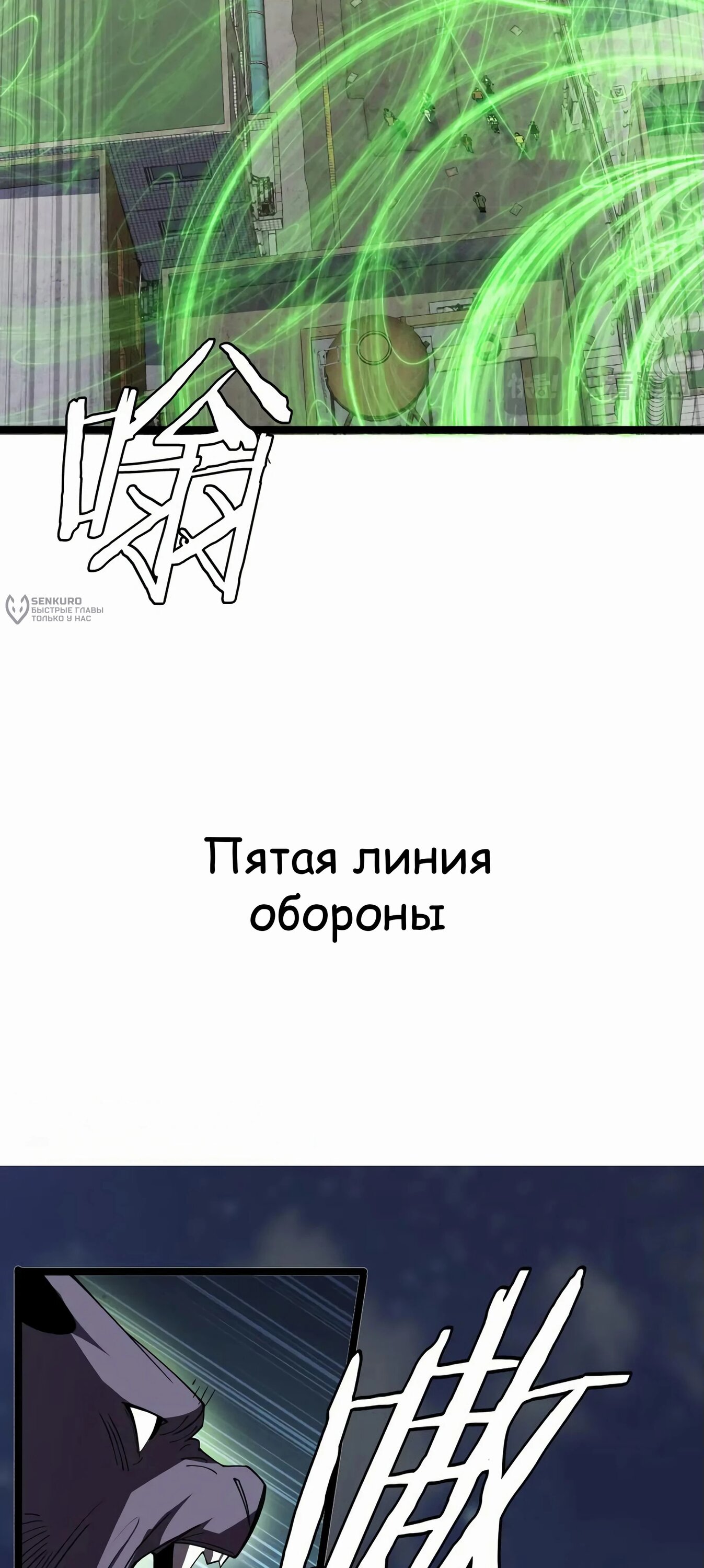 Манга Битва тысячи рас: Страж, оставшийся в тылу - Глава 40 Страница 23
