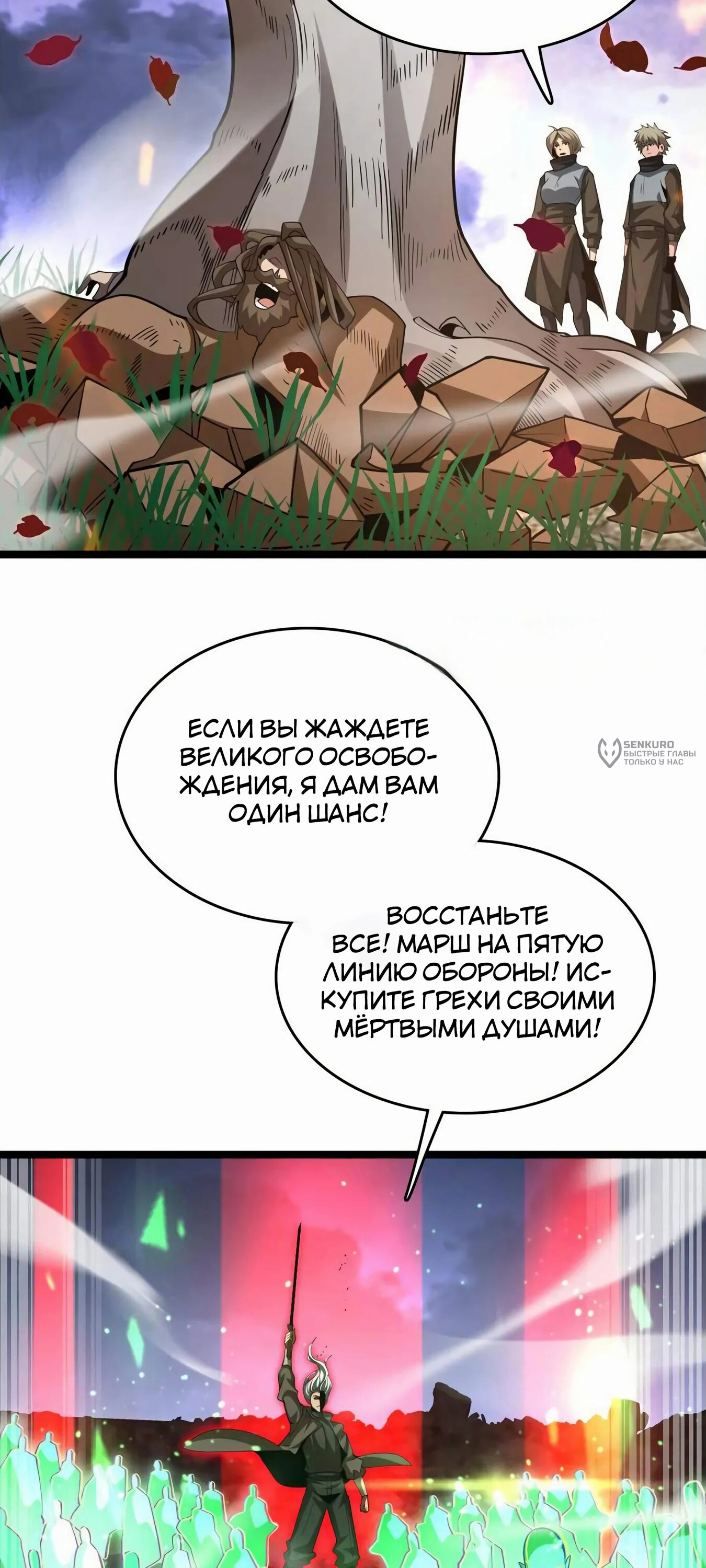 Манга Битва тысячи рас: Страж, оставшийся в тылу - Глава 39 Страница 29