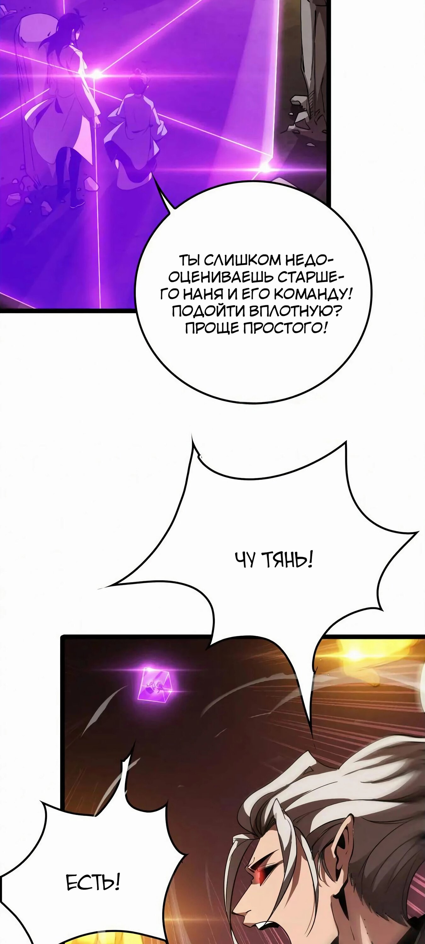 Манга Битва тысячи рас: Страж, оставшийся в тылу - Глава 37 Страница 8
