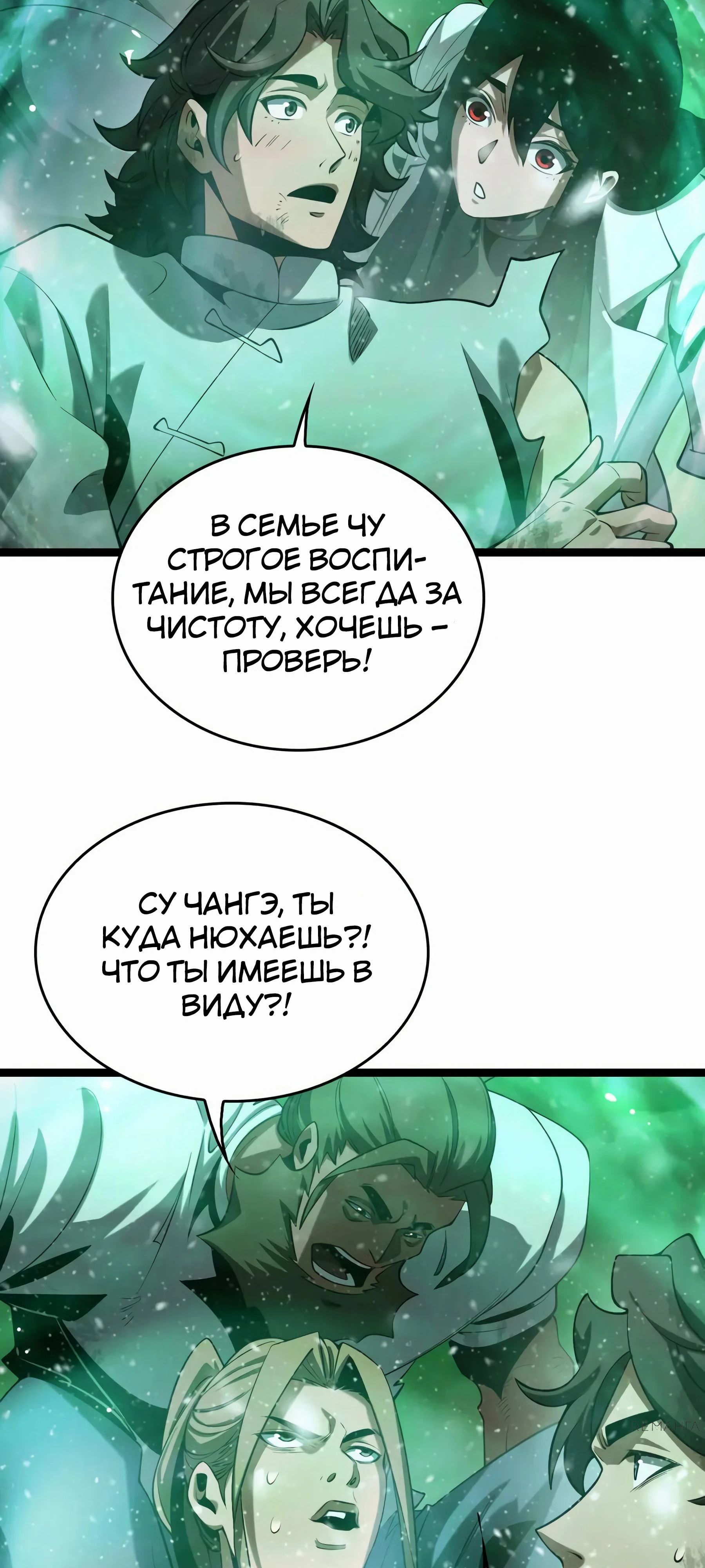 Манга Битва тысячи рас: Страж, оставшийся в тылу - Глава 43 Страница 27