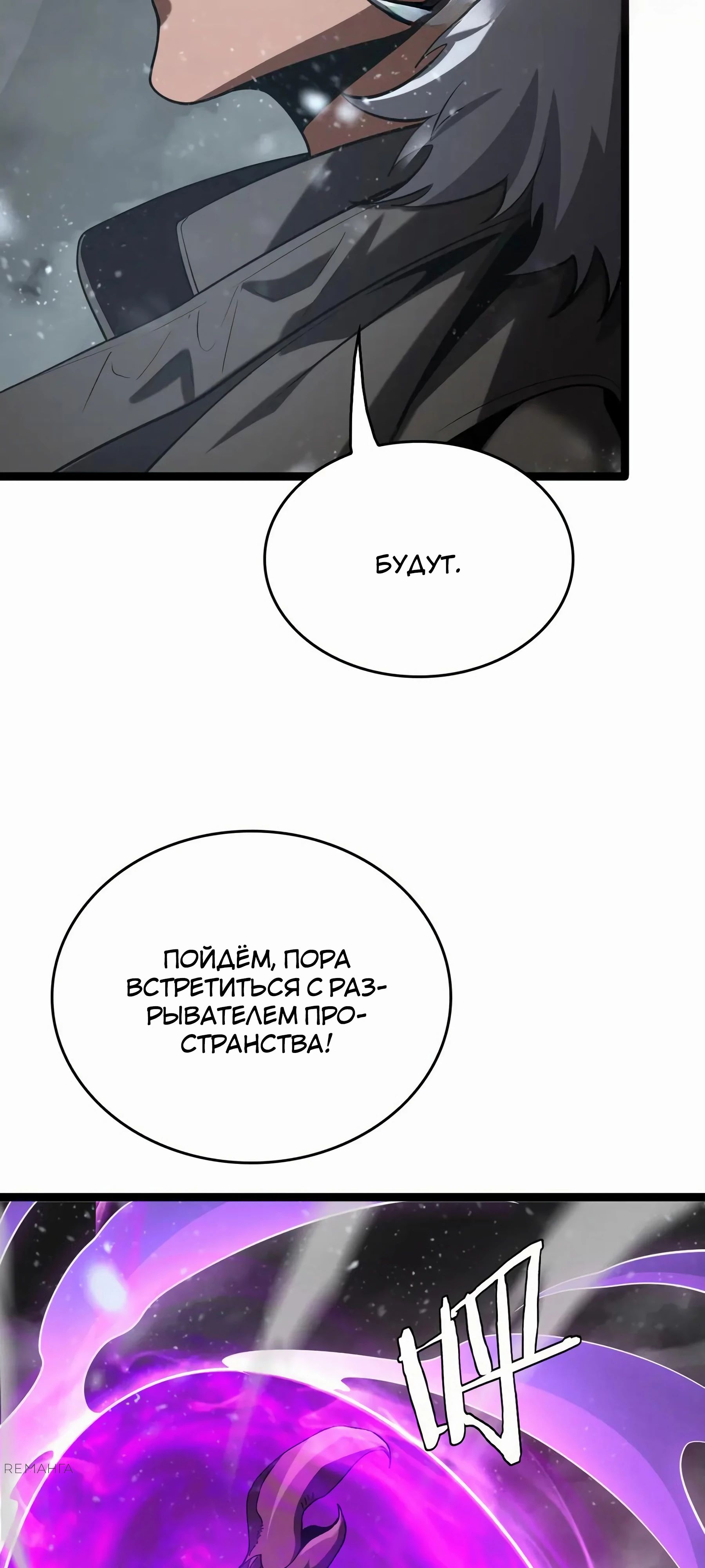 Манга Битва тысячи рас: Страж, оставшийся в тылу - Глава 43 Страница 50