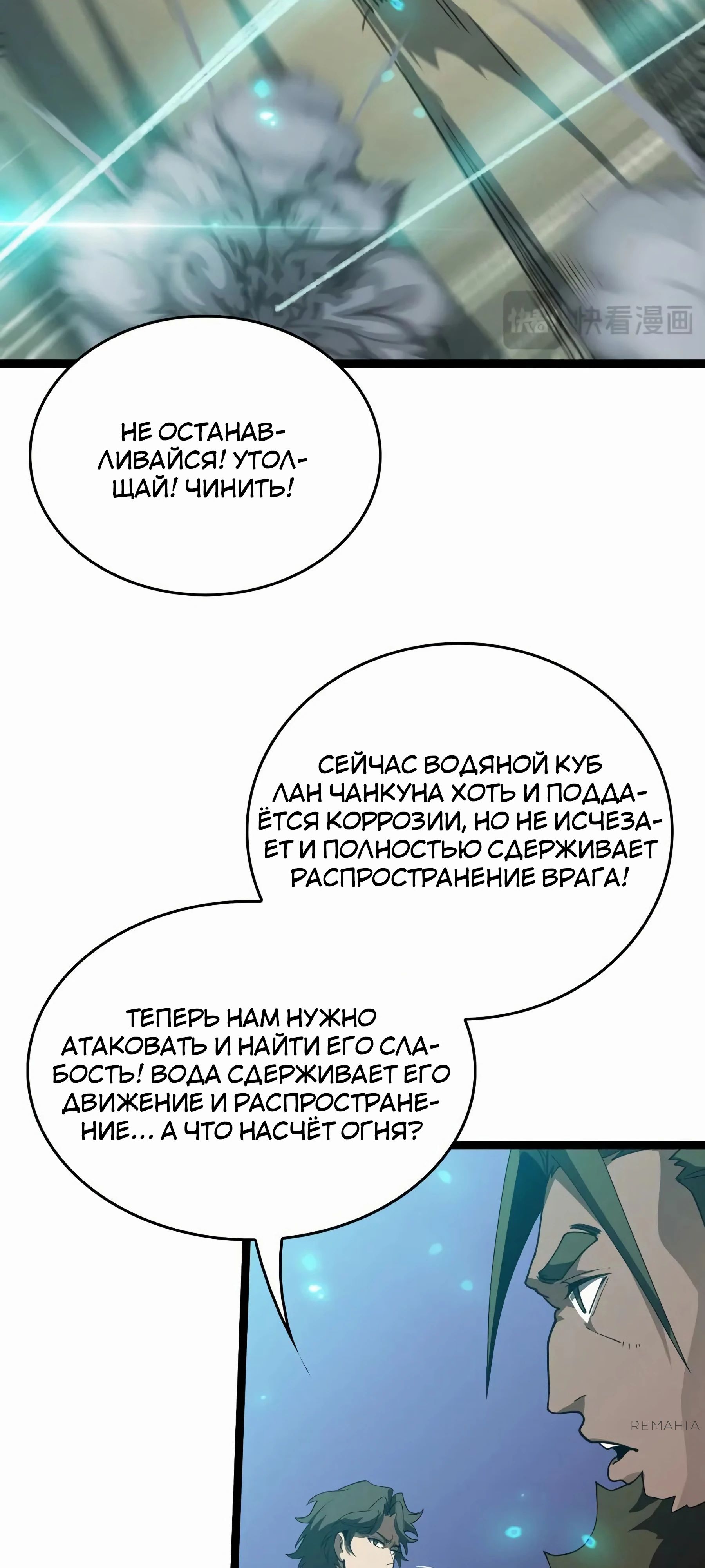 Манга Битва тысячи рас: Страж, оставшийся в тылу - Глава 42 Страница 35