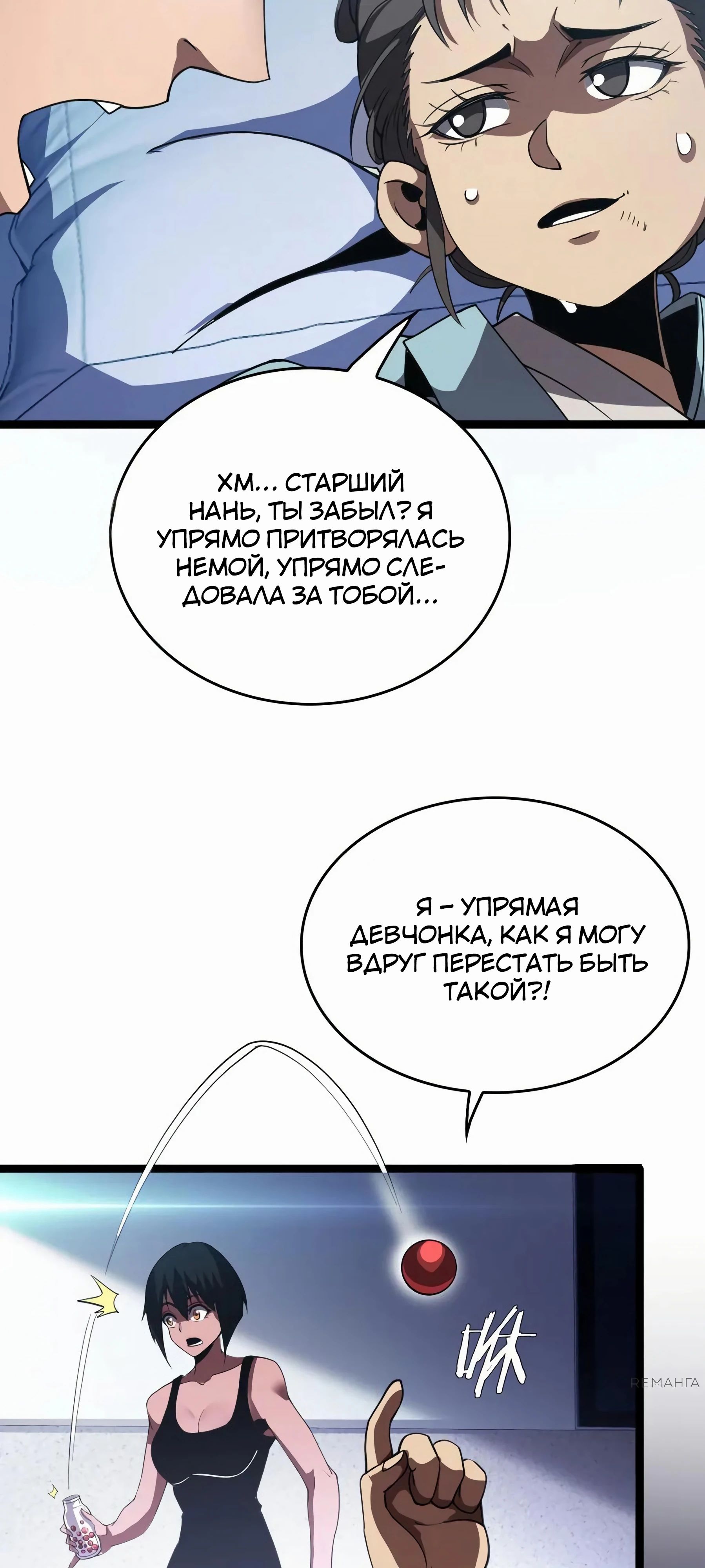 Манга Битва тысячи рас: Страж, оставшийся в тылу - Глава 42 Страница 12