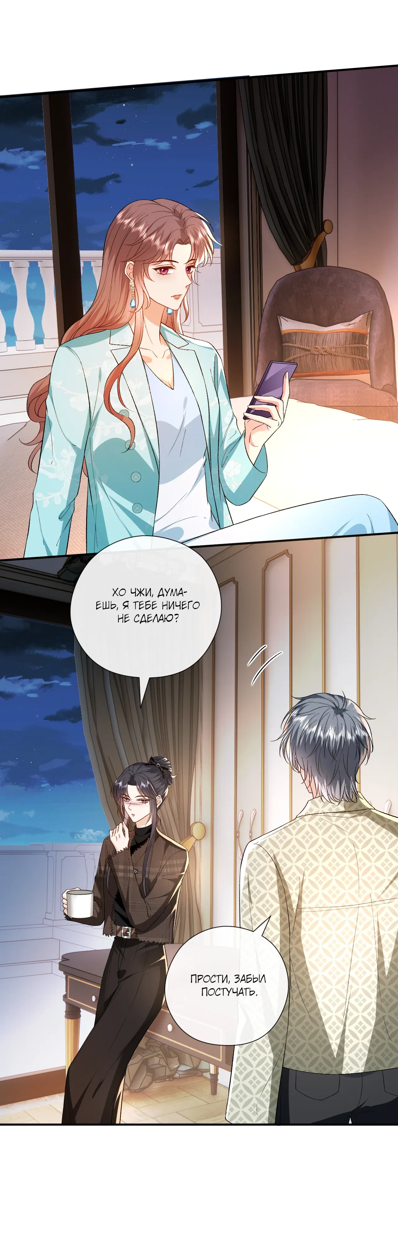 Манга Мадам и её ежедневные онлайн пощёчины - Глава 169 Страница 12