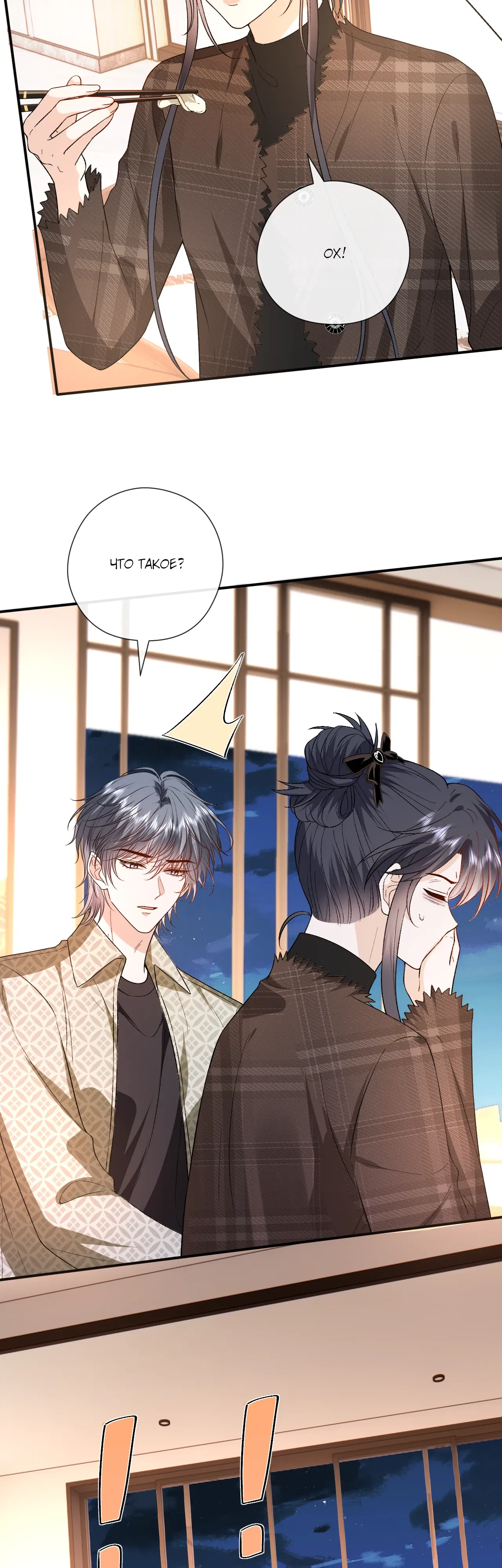 Манга Мадам и её ежедневные онлайн пощёчины - Глава 169 Страница 7