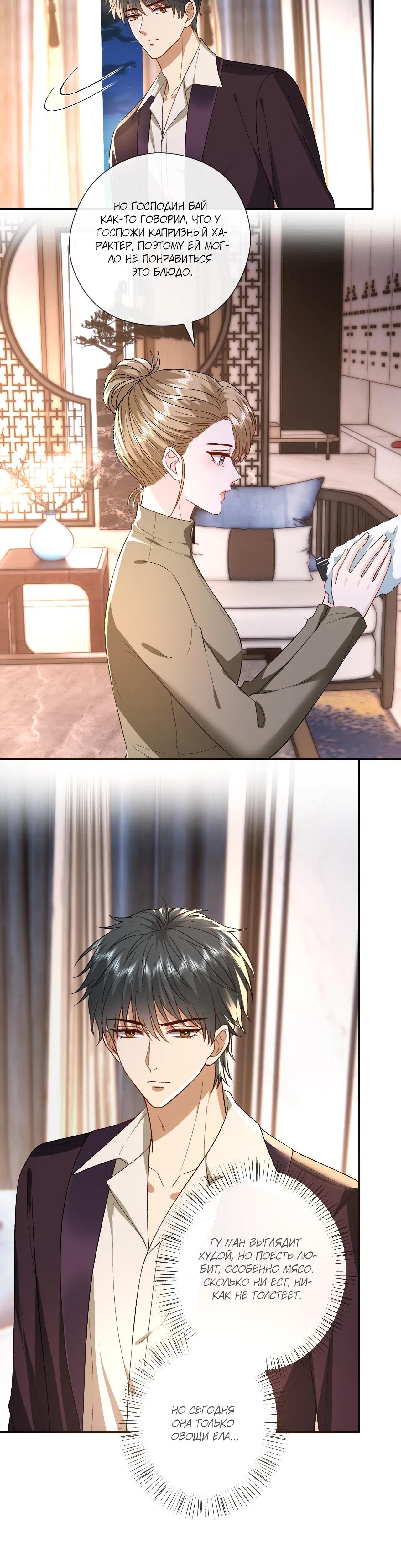 Манга Мадам и её ежедневные онлайн пощёчины - Глава 169 Страница 20