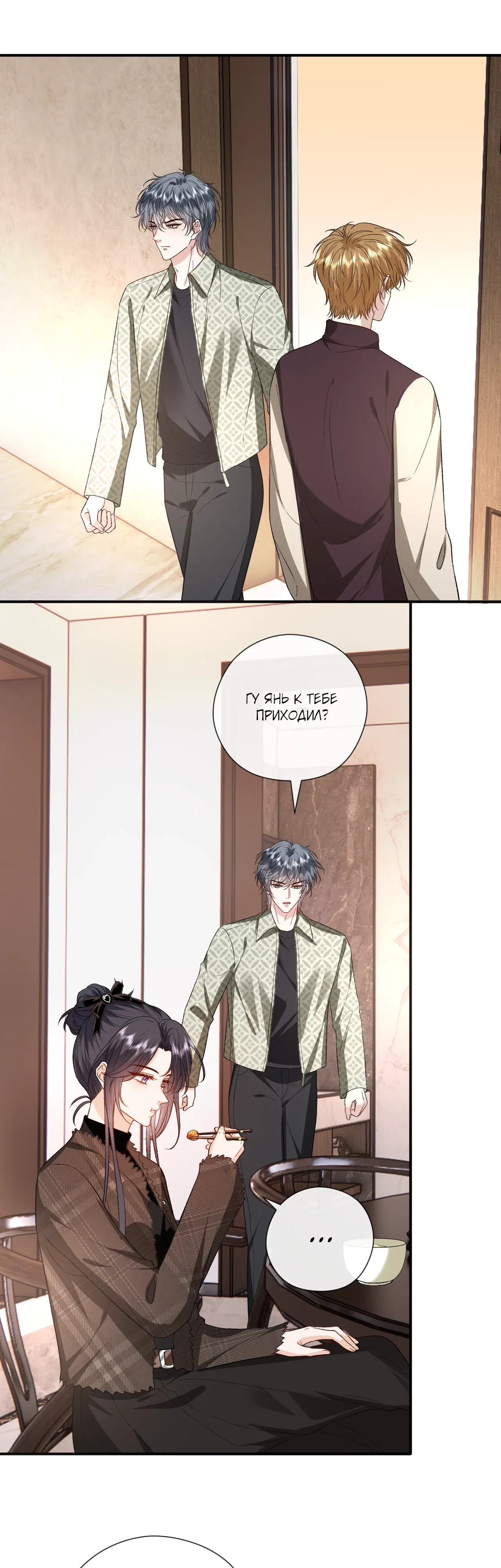 Манга Мадам и её ежедневные онлайн пощёчины - Глава 169 Страница 2