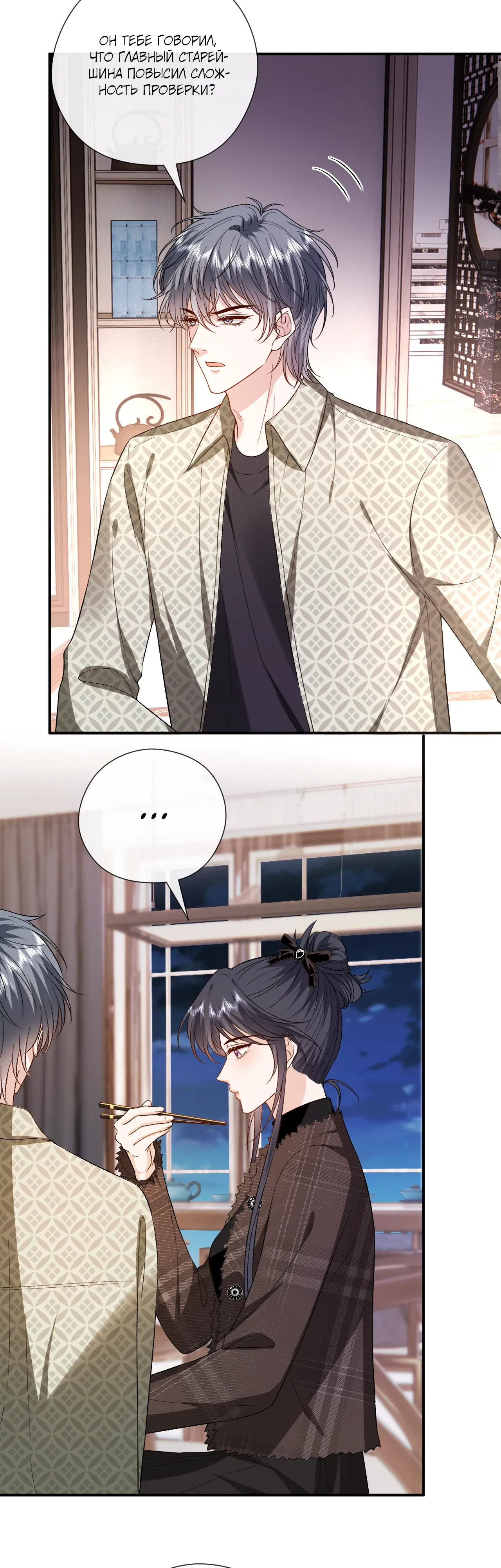 Манга Мадам и её ежедневные онлайн пощёчины - Глава 169 Страница 3