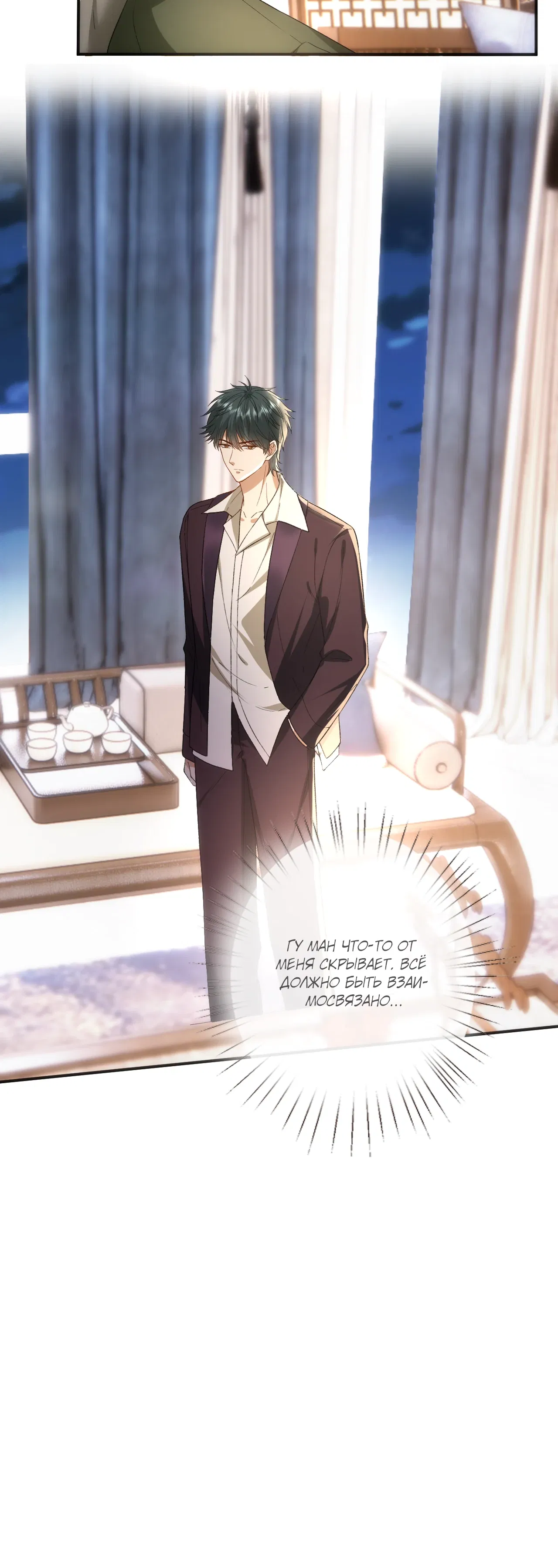 Манга Мадам и её ежедневные онлайн пощёчины - Глава 169 Страница 22