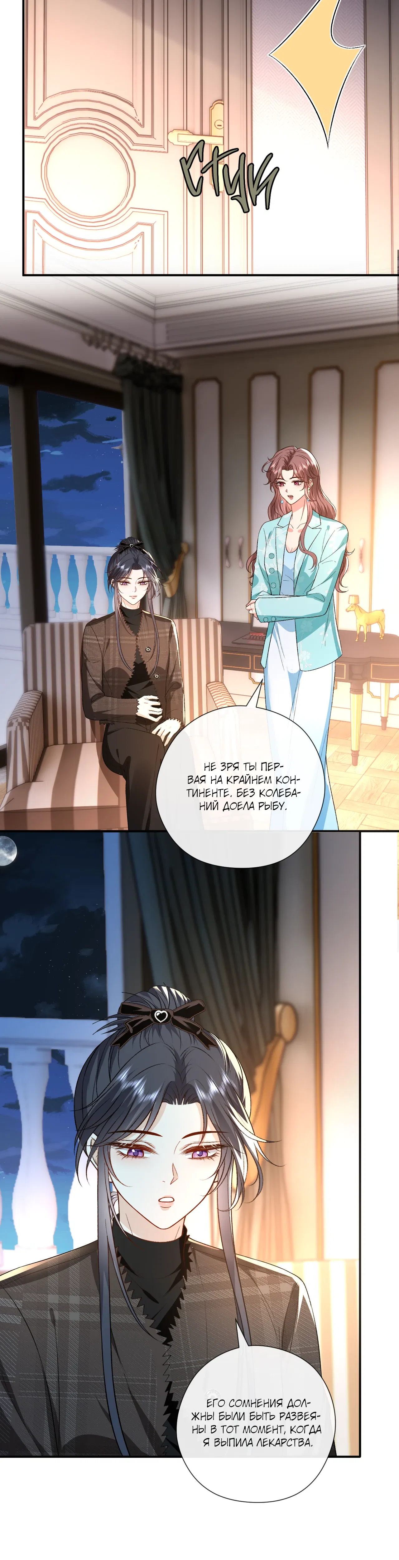 Манга Мадам и её ежедневные онлайн пощёчины - Глава 169 Страница 15