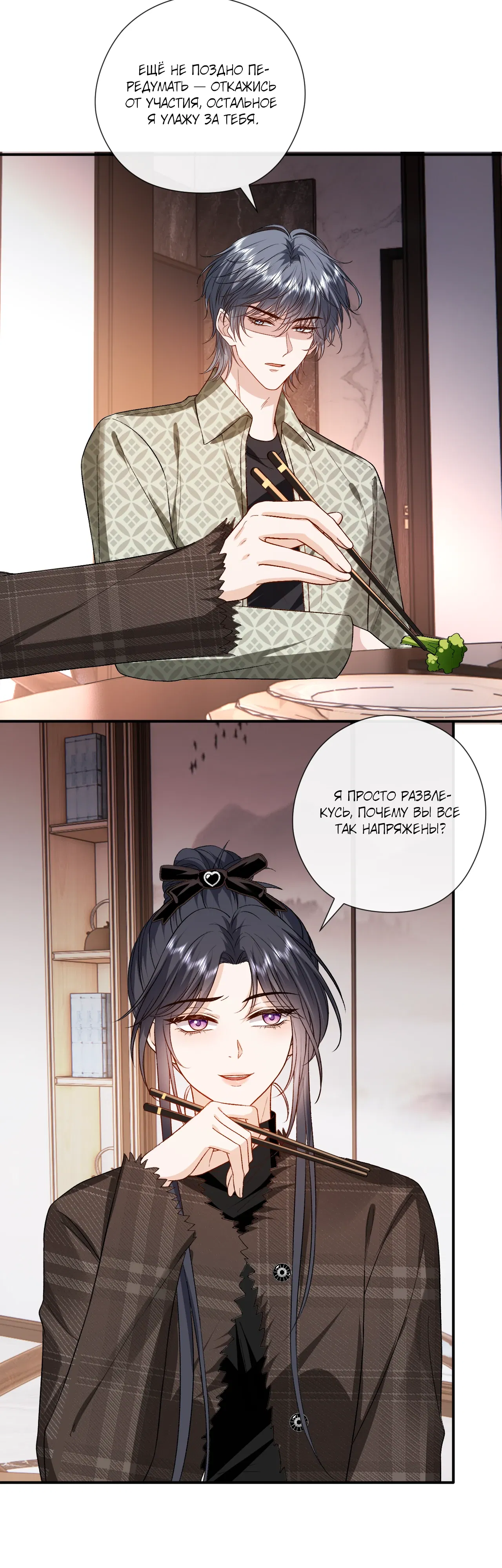 Манга Мадам и её ежедневные онлайн пощёчины - Глава 169 Страница 4