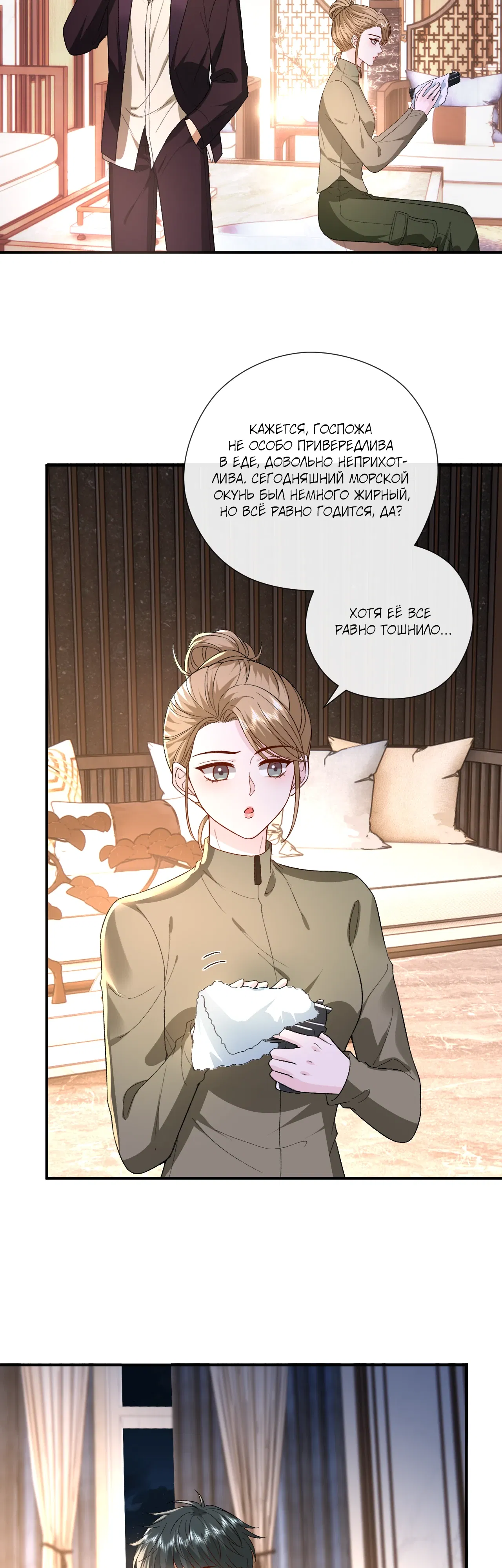 Манга Мадам и её ежедневные онлайн пощёчины - Глава 169 Страница 19