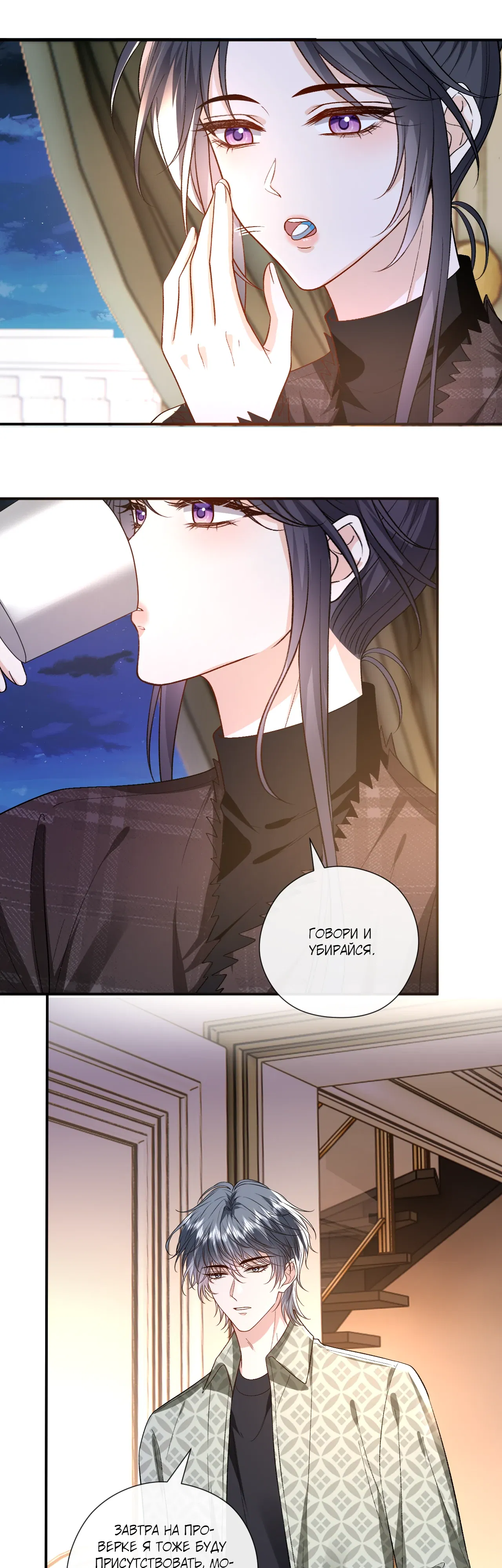 Манга Мадам и её ежедневные онлайн пощёчины - Глава 169 Страница 13