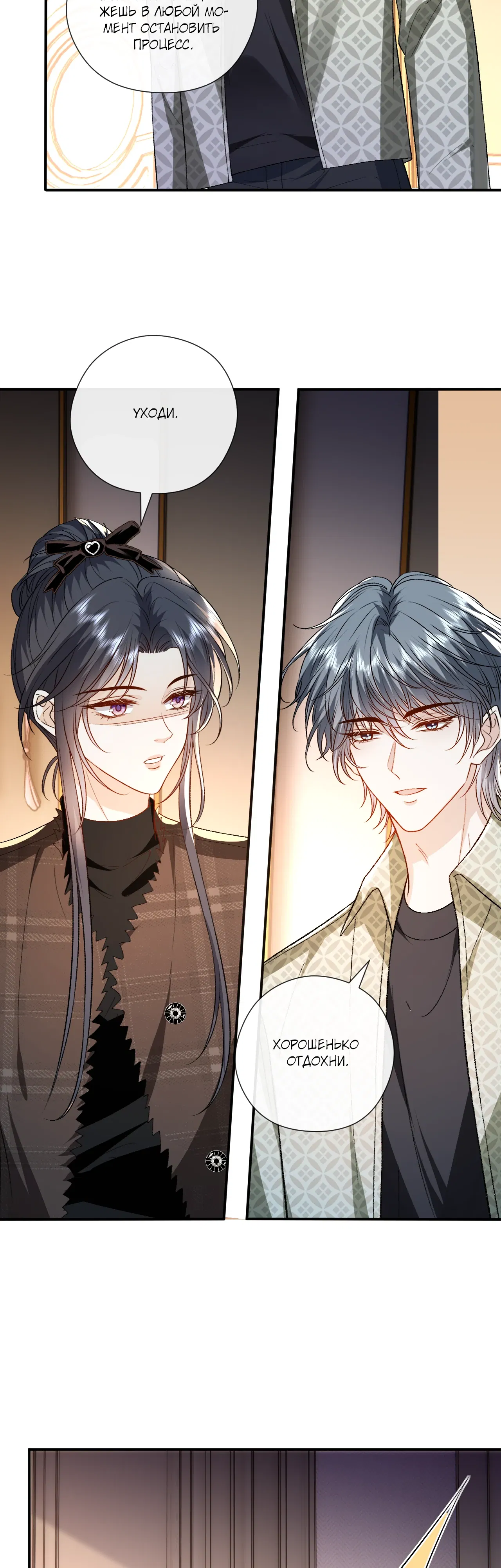 Манга Мадам и её ежедневные онлайн пощёчины - Глава 169 Страница 14