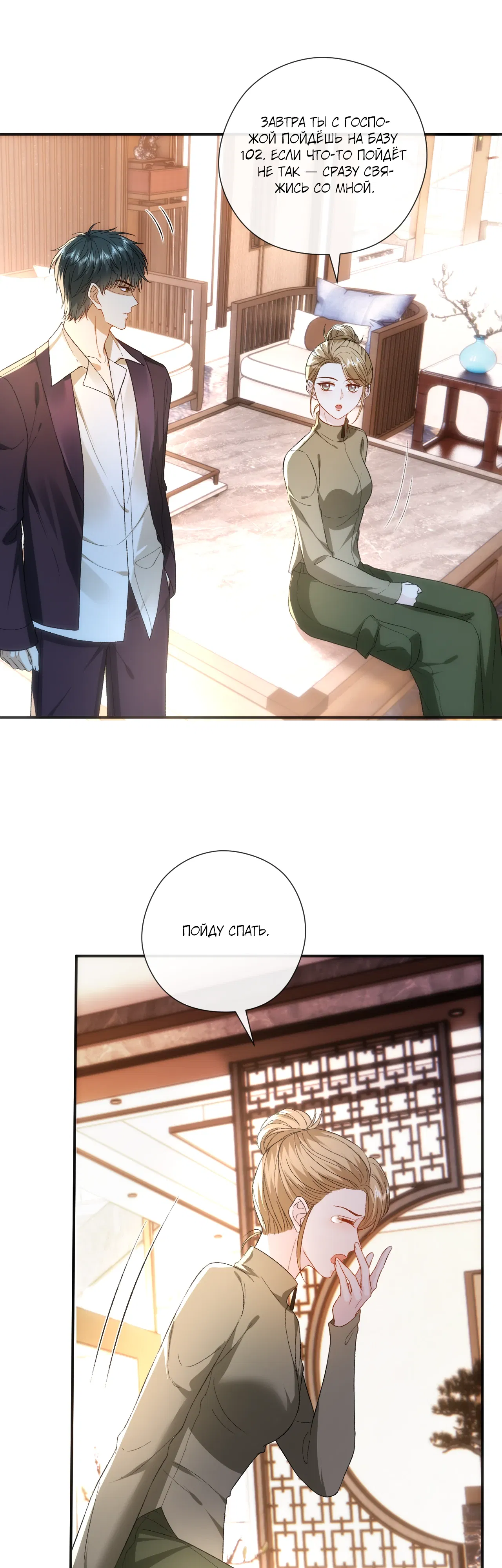 Манга Мадам и её ежедневные онлайн пощёчины - Глава 169 Страница 21