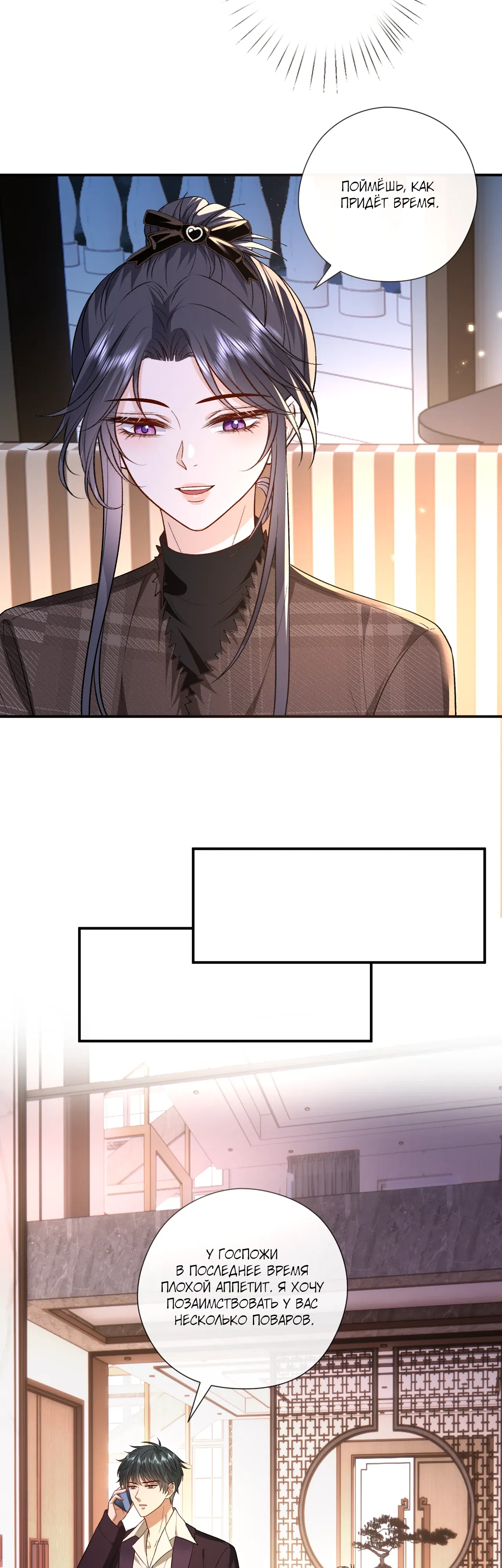 Манга Мадам и её ежедневные онлайн пощёчины - Глава 169 Страница 18