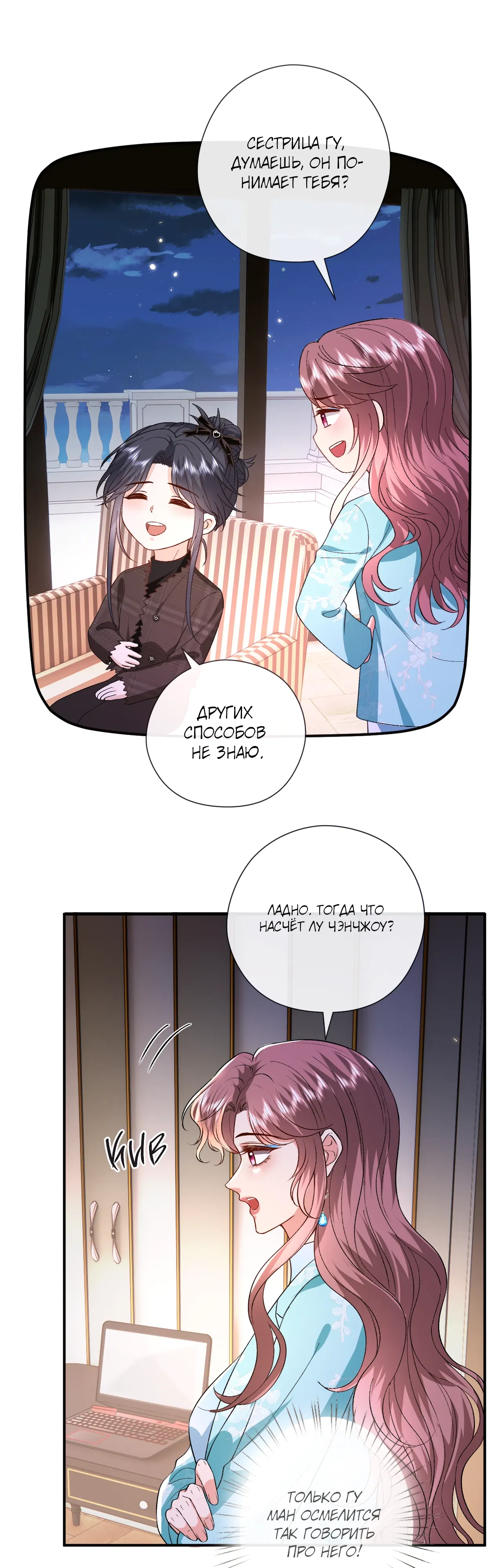 Манга Мадам и её ежедневные онлайн пощёчины - Глава 169 Страница 17