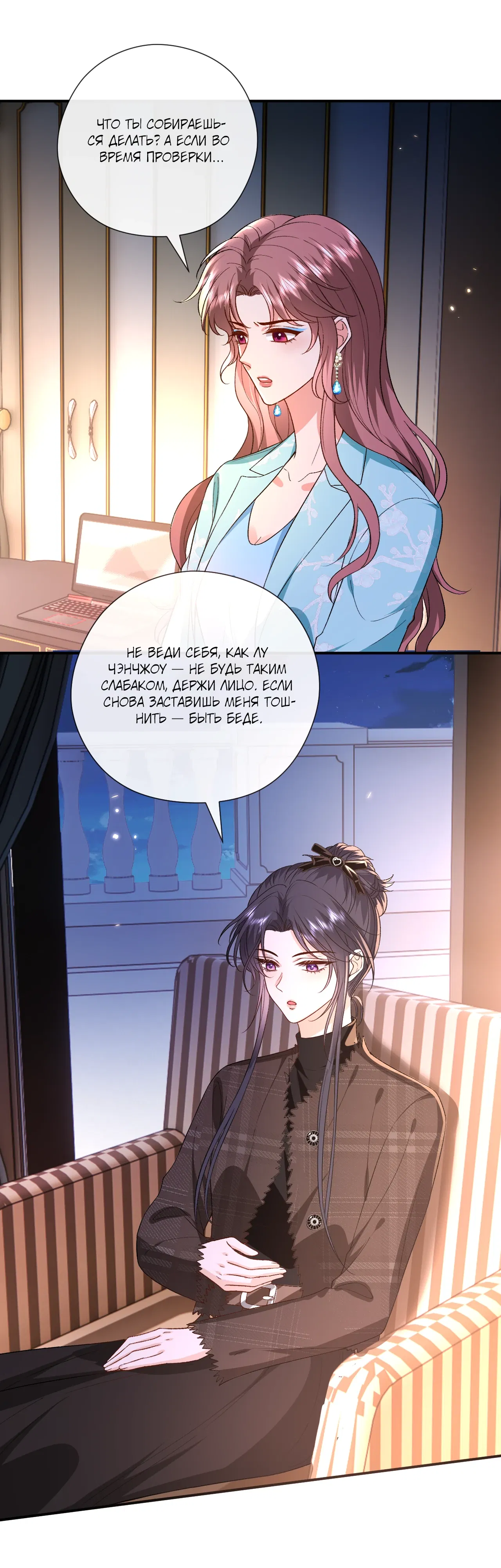 Манга Мадам и её ежедневные онлайн пощёчины - Глава 169 Страница 16