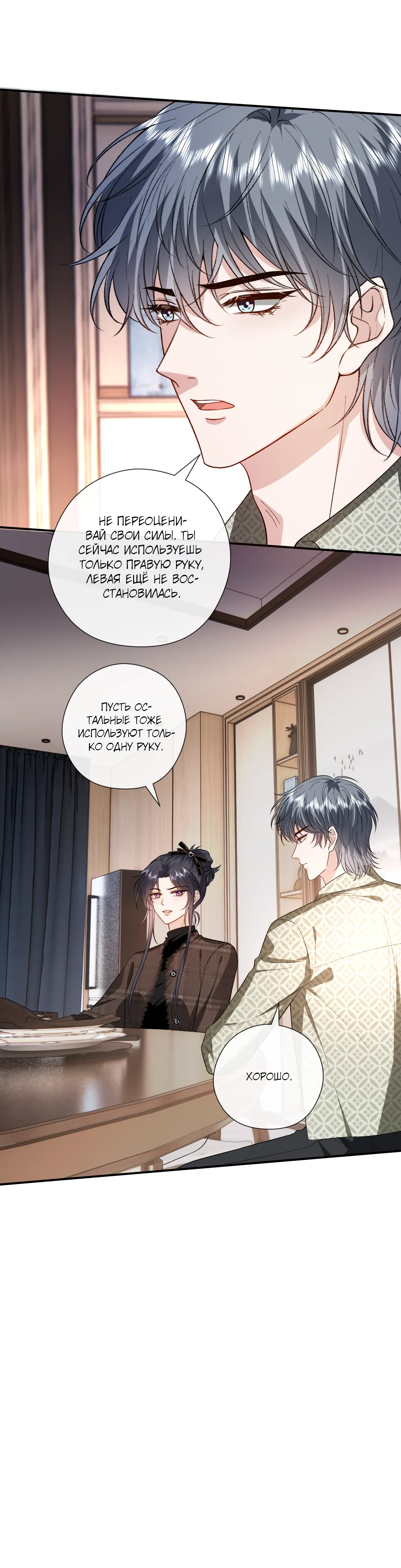 Манга Мадам и её ежедневные онлайн пощёчины - Глава 169 Страница 5