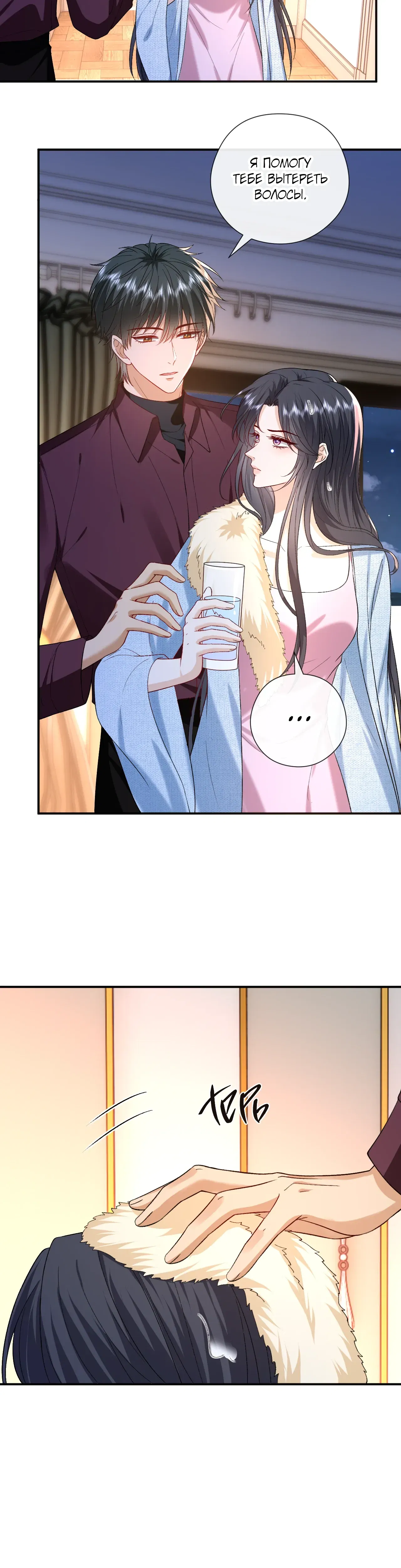 Манга Мадам и её ежедневные онлайн пощёчины - Глава 177 Страница 5