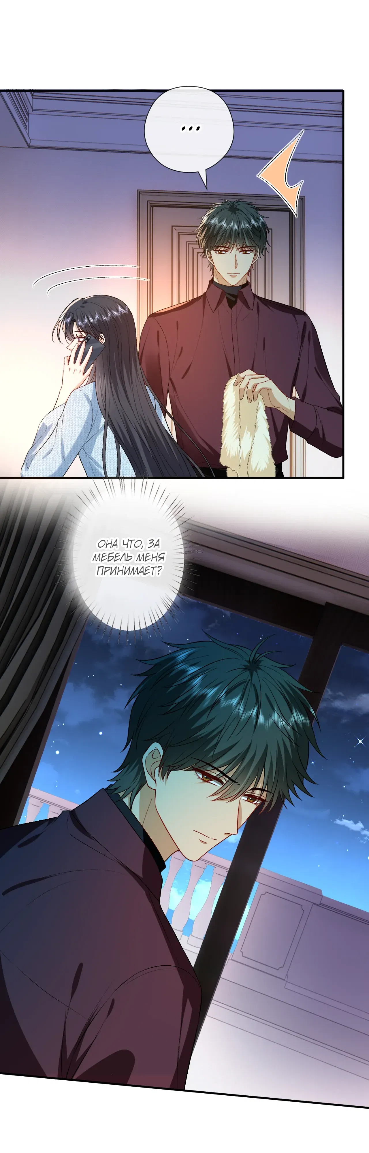 Манга Мадам и её ежедневные онлайн пощёчины - Глава 177 Страница 7